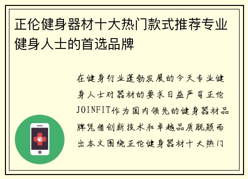正伦健身器材十大热门款式推荐专业健身人士的首选品牌