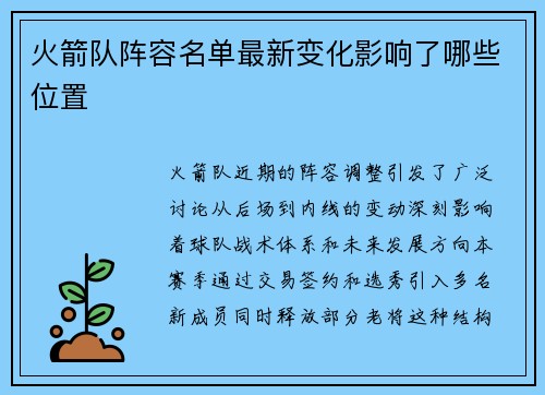 火箭队阵容名单最新变化影响了哪些位置