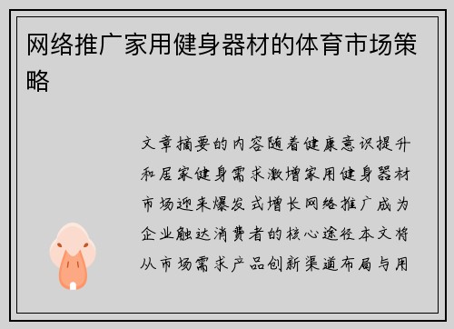 网络推广家用健身器材的体育市场策略